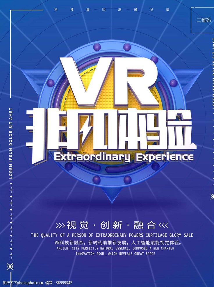 眼镜海报VR虚拟现实图片