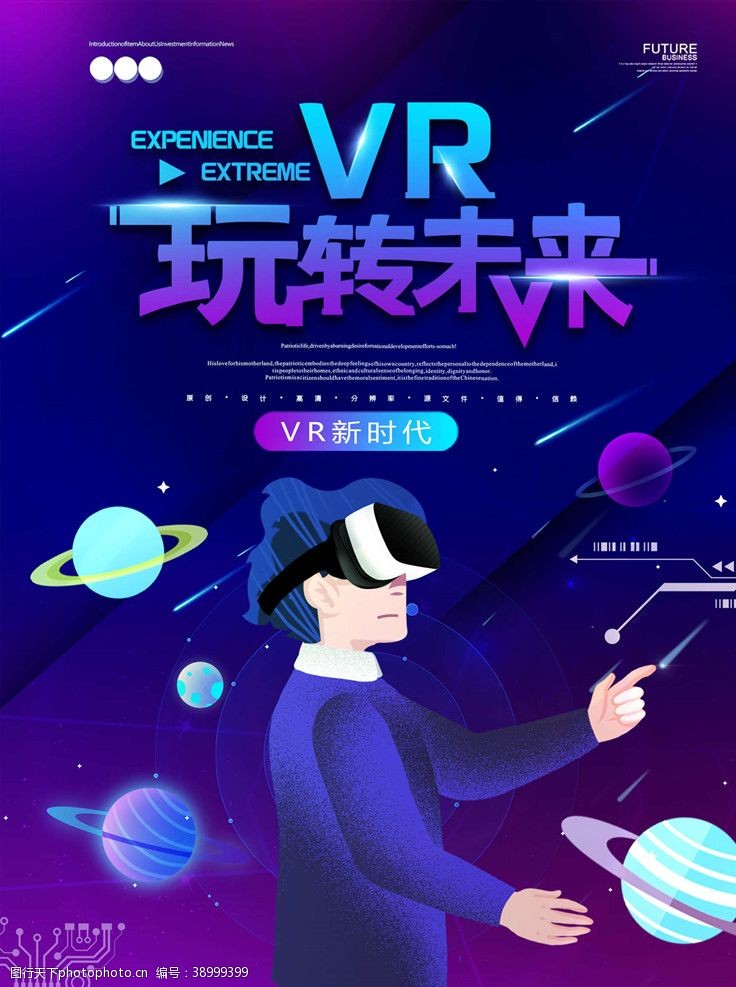 世界科技展板VR虚拟现实图片