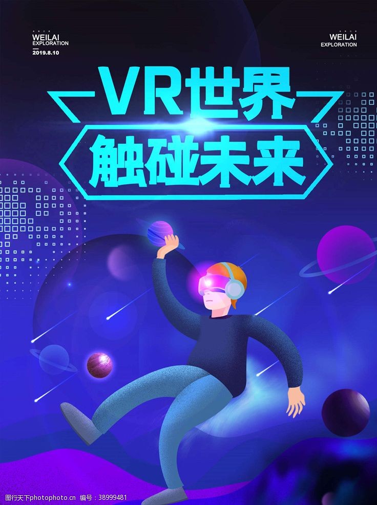 眼镜海报VR虚拟现实图片