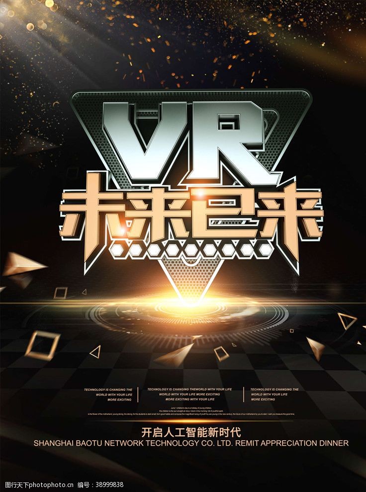 vr广告宣传VR虚拟现实图片