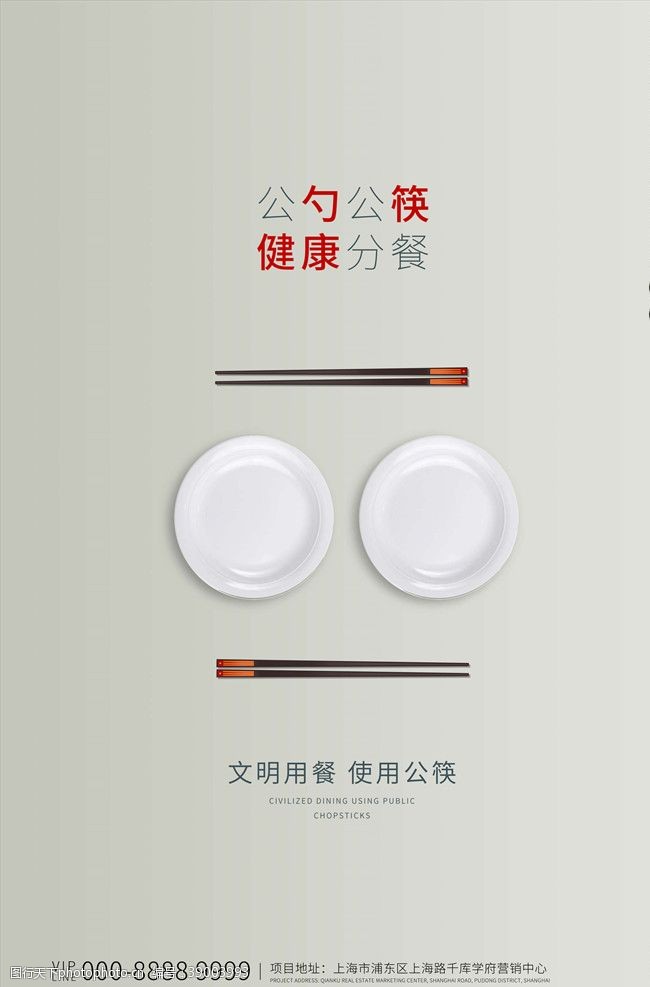 用公筷文明餐桌图片