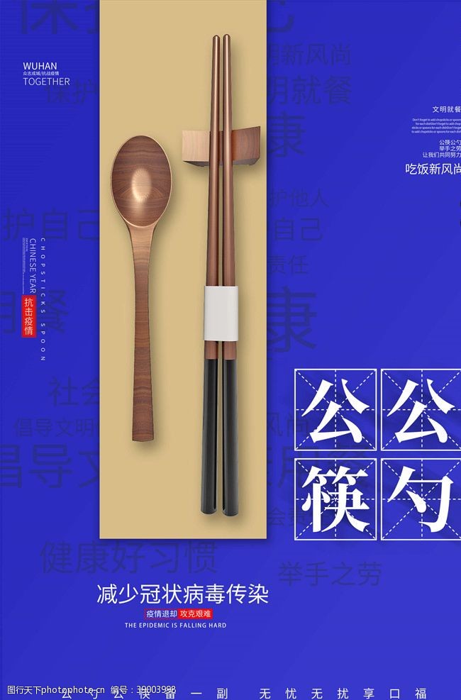 用公筷文明餐桌图片