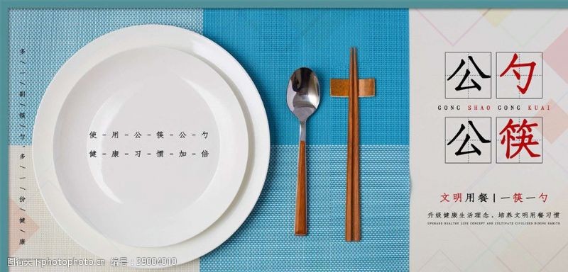 文明用餐语文明餐桌图片