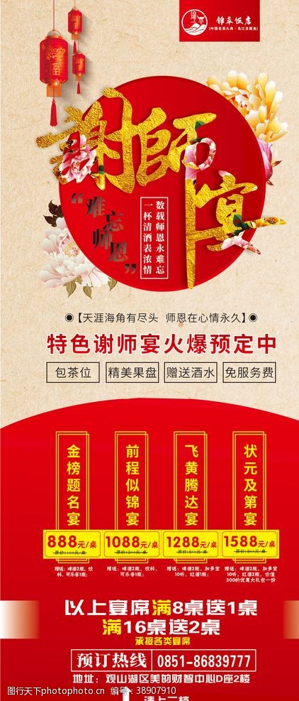 谢师宴谢师宴晚会海报