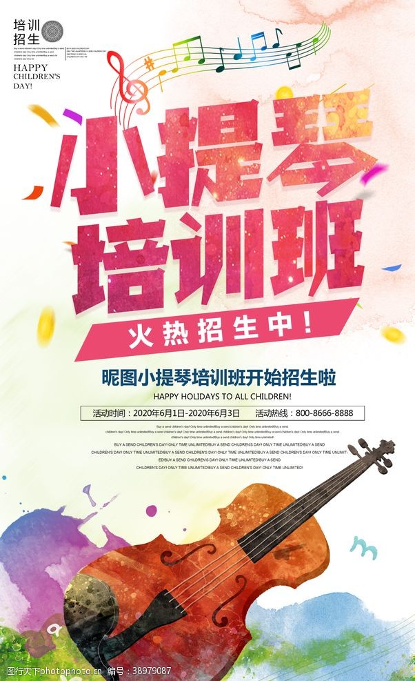 中国风乐器海报炫彩小提琴培训班招生海报图片
