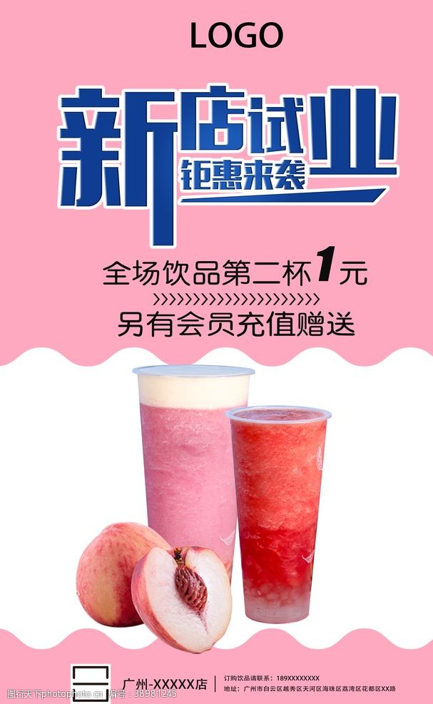 夏季饮品饮品开业海报图片