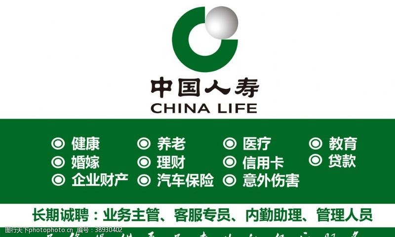 人寿保险中国人寿背面图片