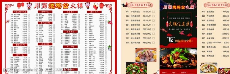 ppt图表素材重庆菜单图片