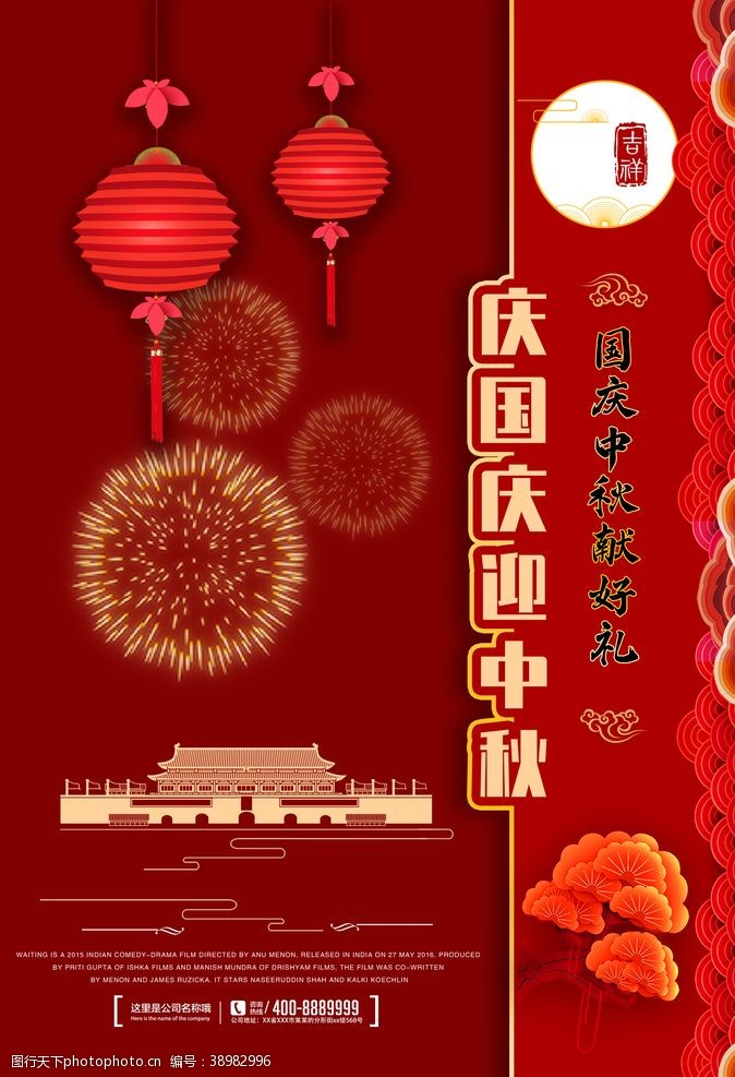 71年中秋节国庆节图片