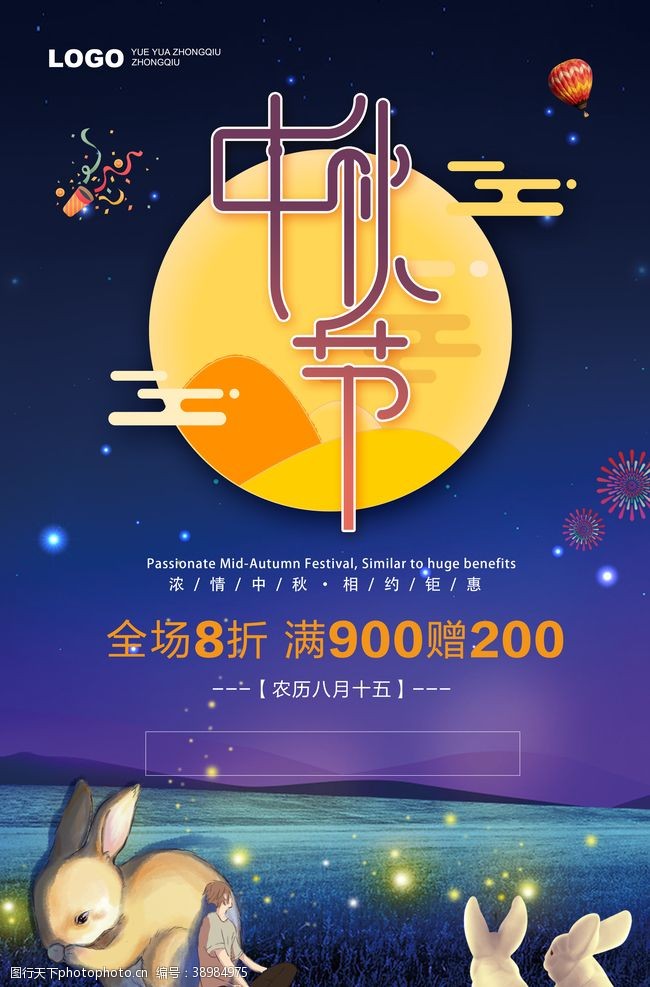 合家欢乐中秋中秋节中秋节海报图片