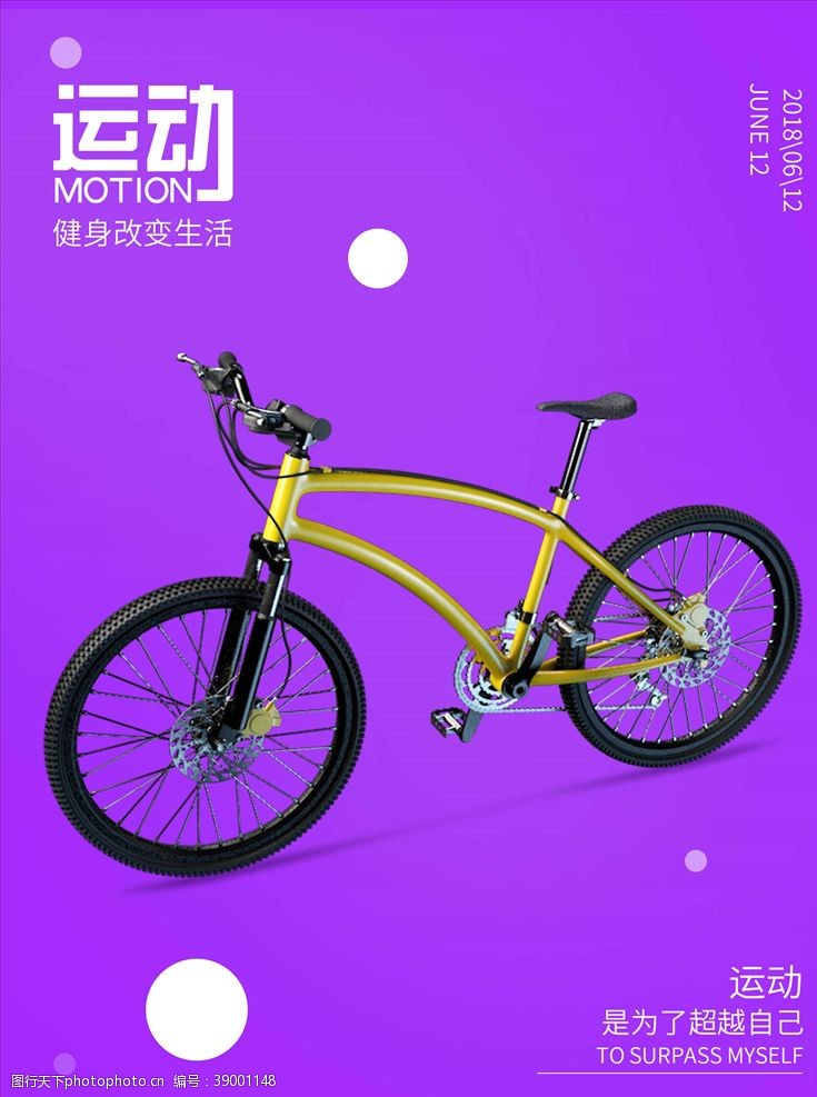 运动背景自行车海报图片