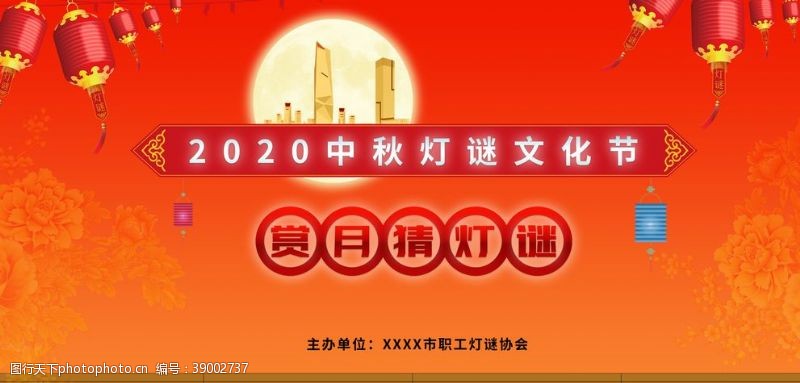 中秋节灯谜2020中秋灯谜文化节图片