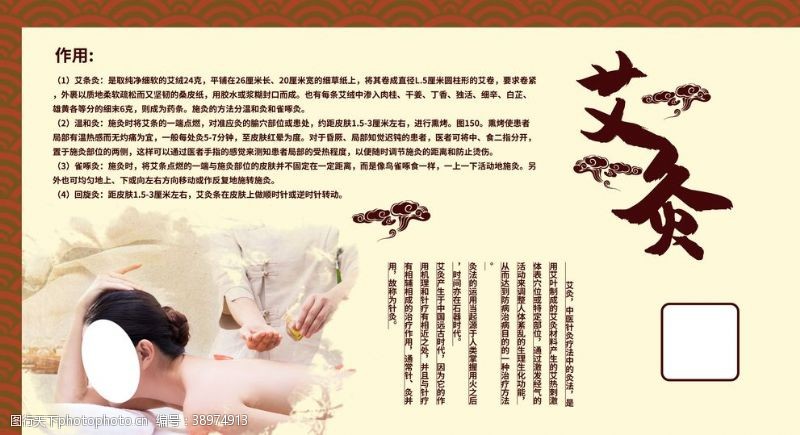 中医文化艾灸图片
