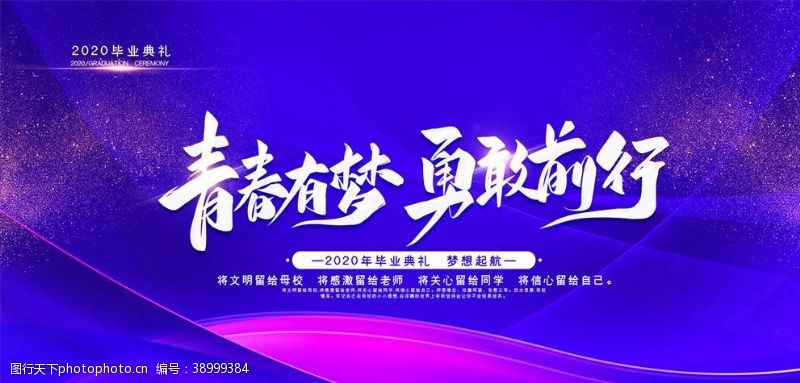 青春怀旧毕业季图片