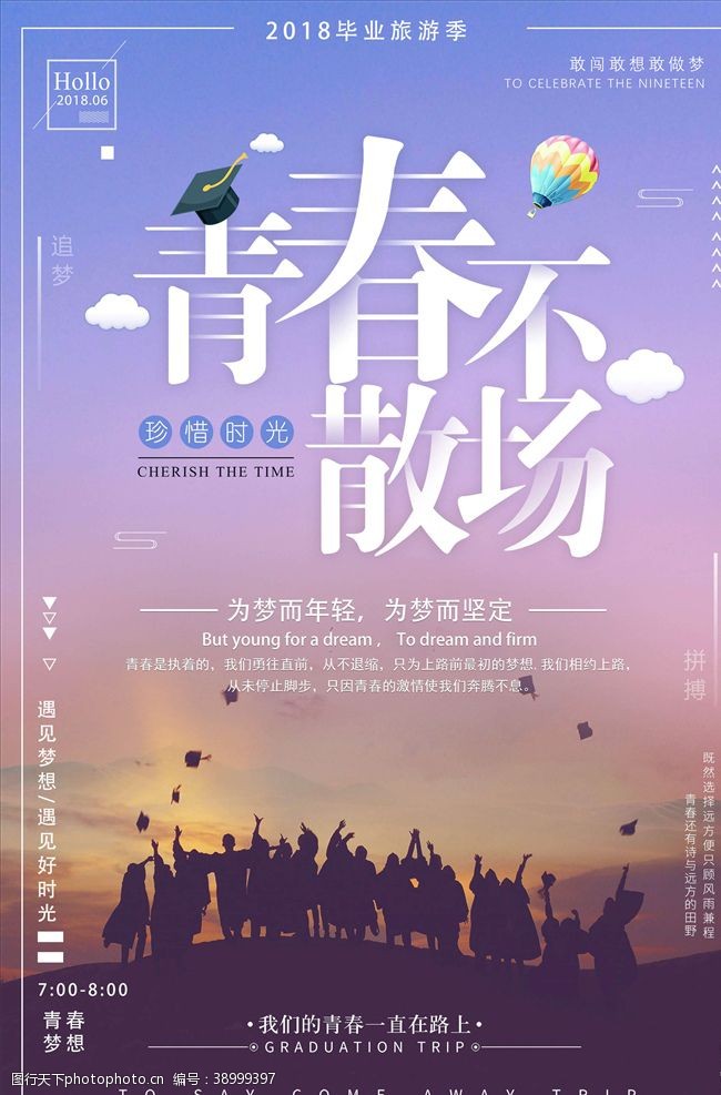 学校展板毕业季图片