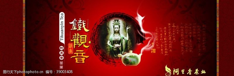 高档茶叶礼盒茶叶包装图片