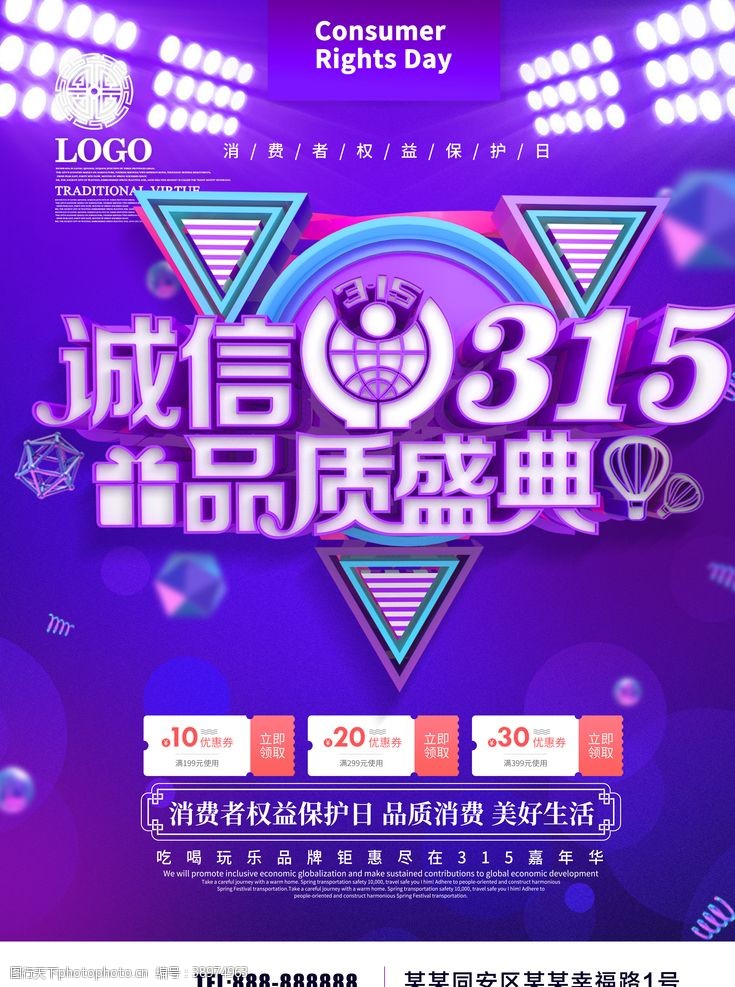 五一感恩诚信315图片