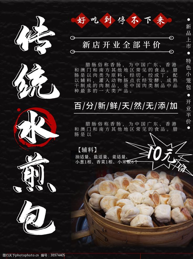上海生煎包传统水煎包图片