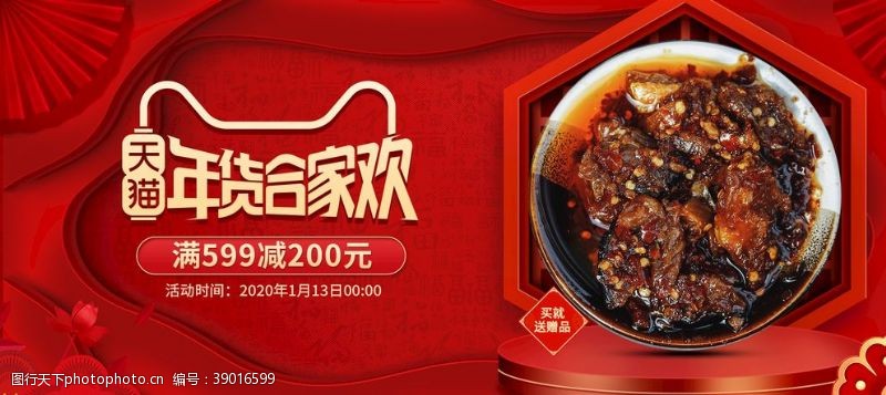 电商淘宝剪纸年货合家欢食品海报图片