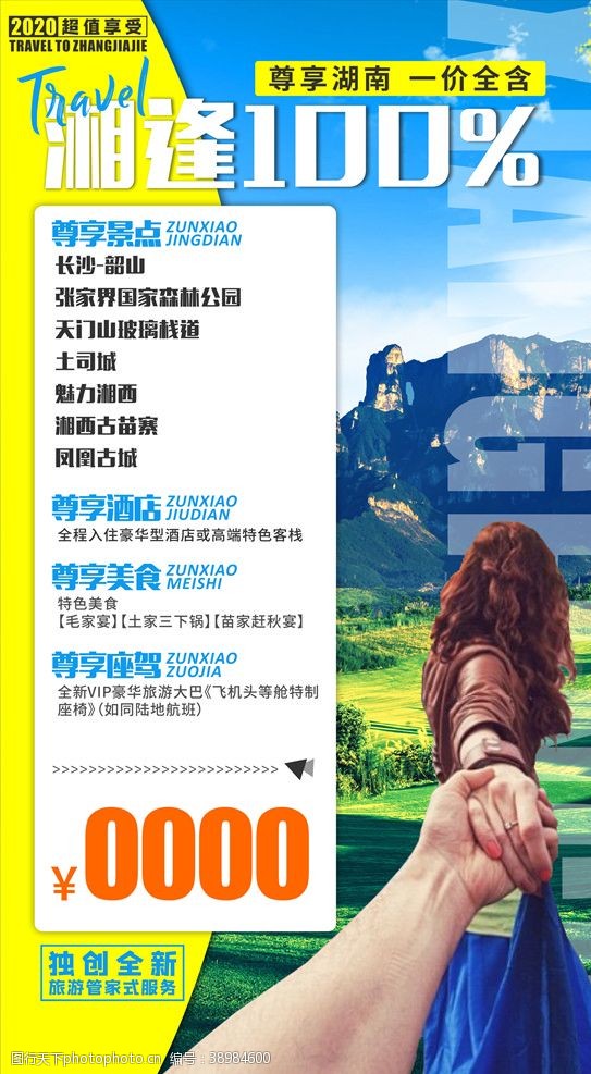 张家界海报湖南旅游图片