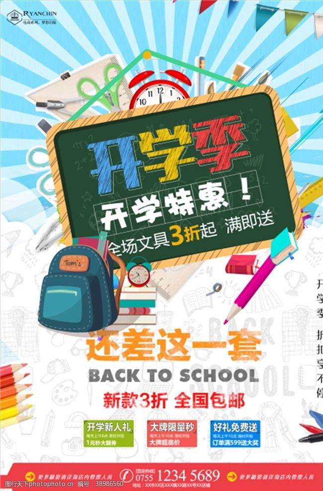 开学了开学季图片