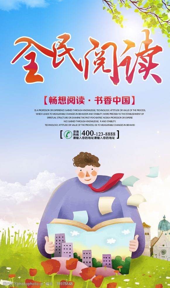 中国梦校园展板卡通大气读书宣传海报图片