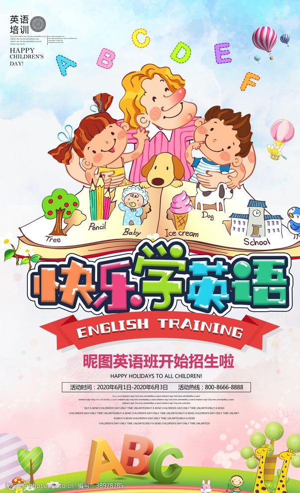 少儿英语儿童快乐学英语培训招生宣传单设计图片