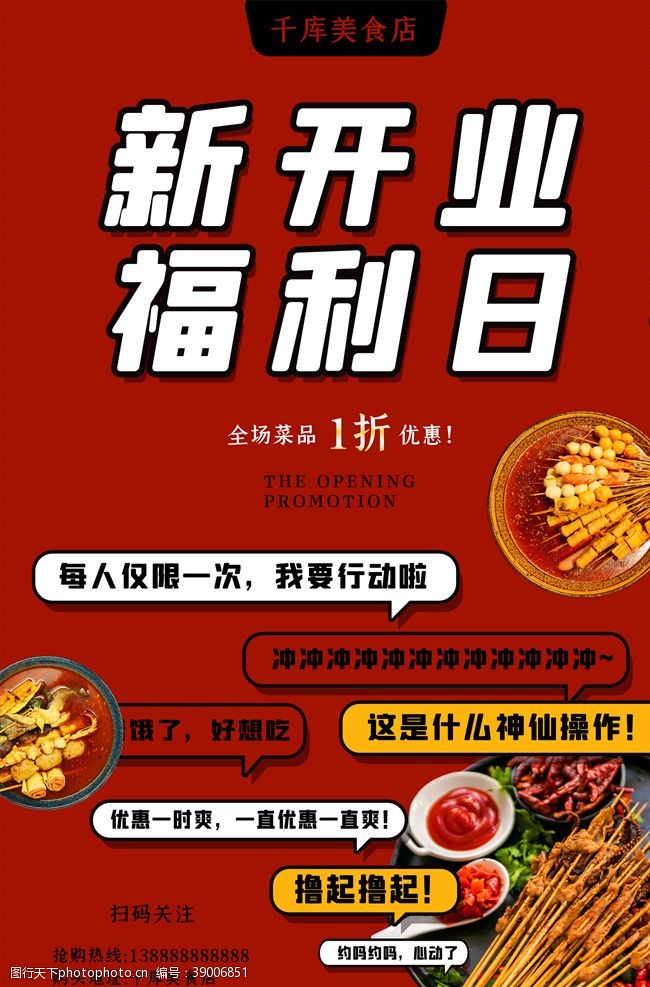 免费试吃美食海报图片