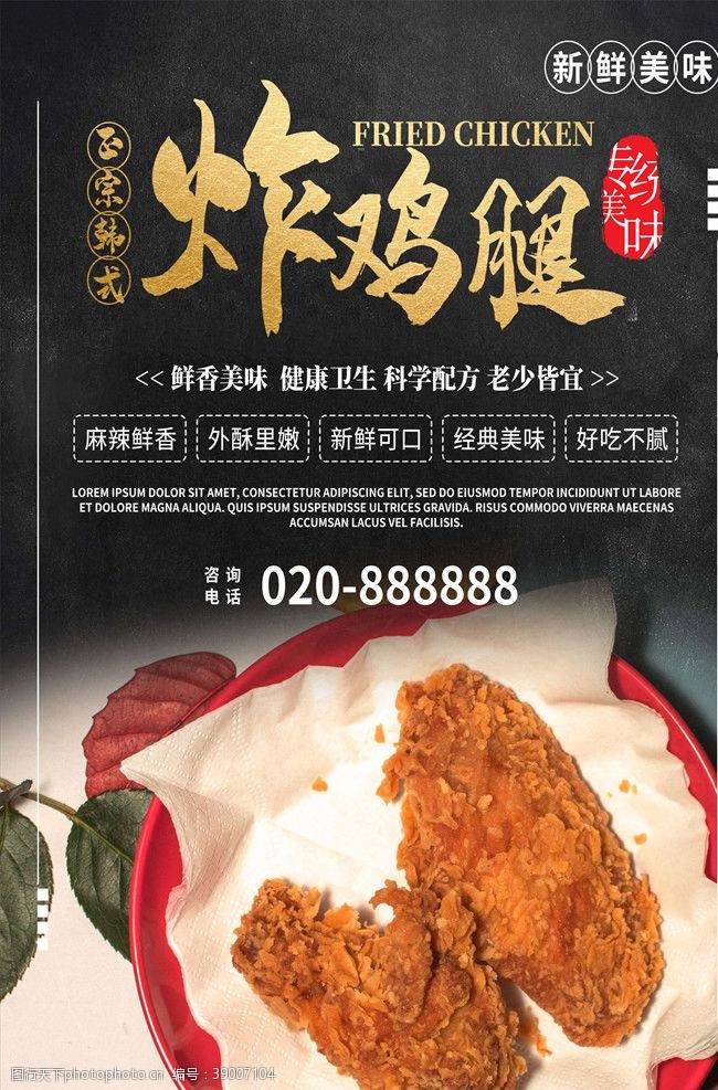 免费试吃美食海报图片