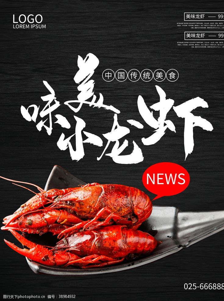 小龙虾宣传单美味小龙虾图片
