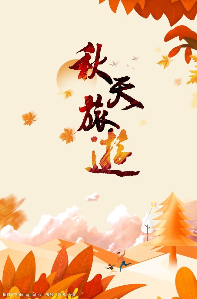 旅游折页秋季秋天旅游树叶落叶手绘人物风图片