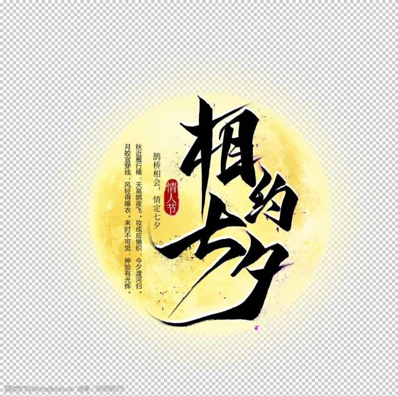 logo模板下载七夕素材图片