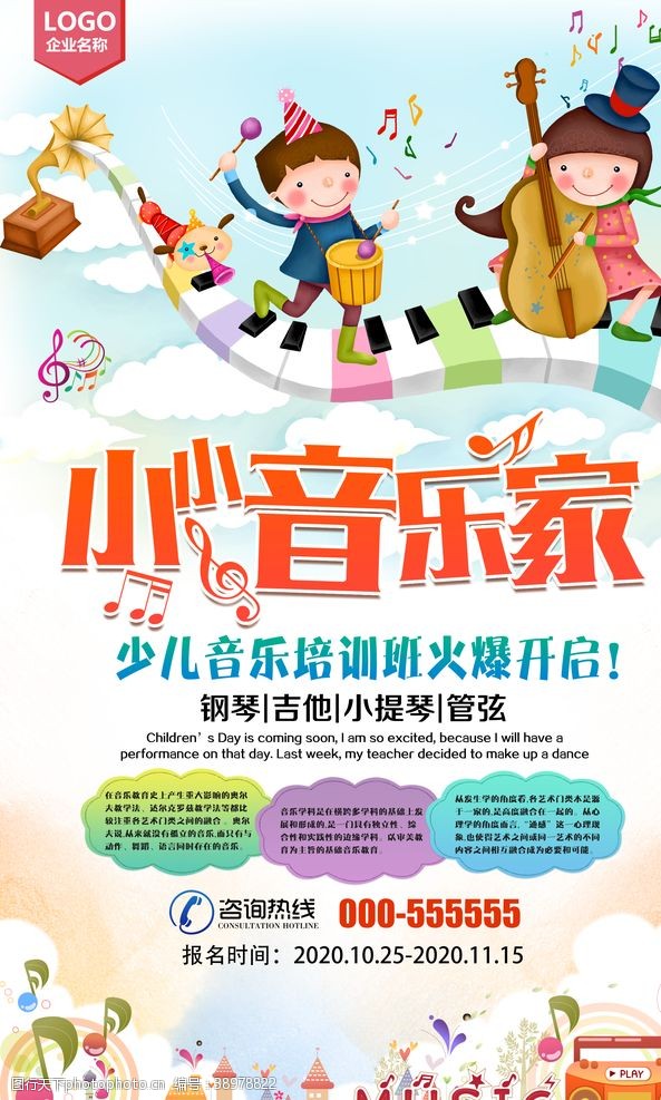 儿童节传单少儿音乐培训班招生海报设计图片