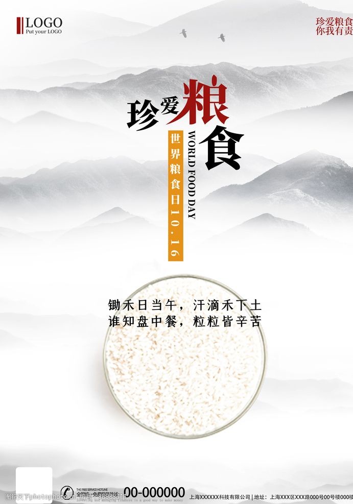 稻谷稻米世界粮食日图片