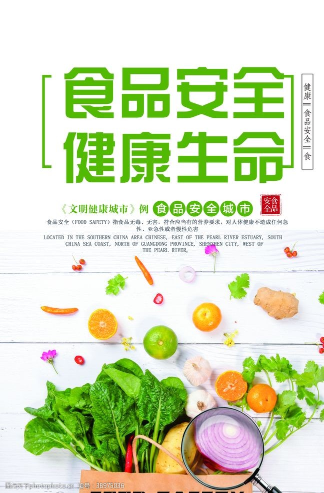 食品安全宣传海报食品安全公益活动宣传海报图片