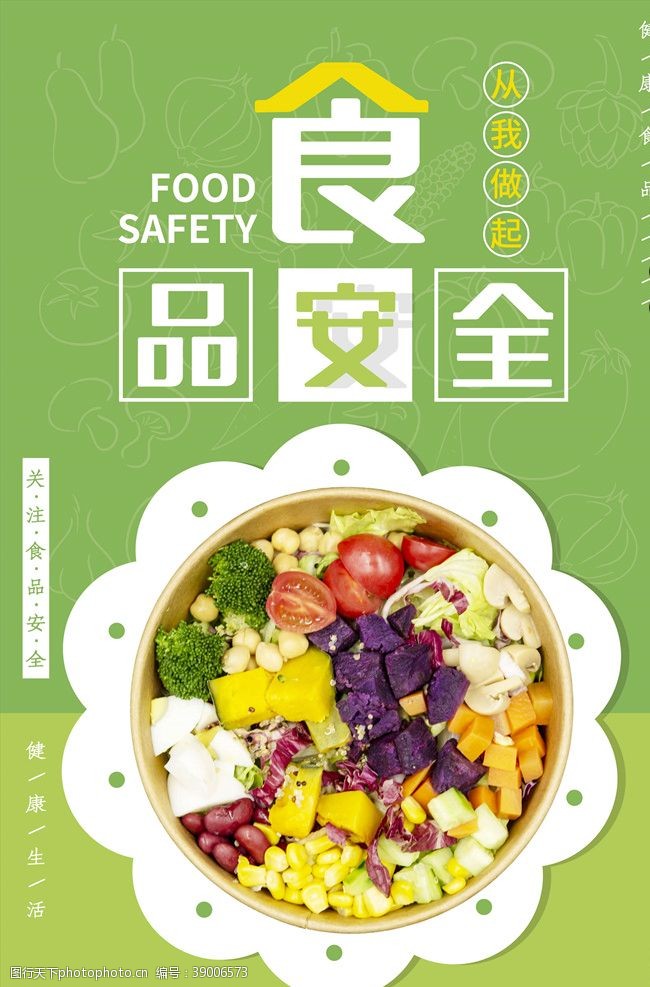 食品安全法食品安全图片