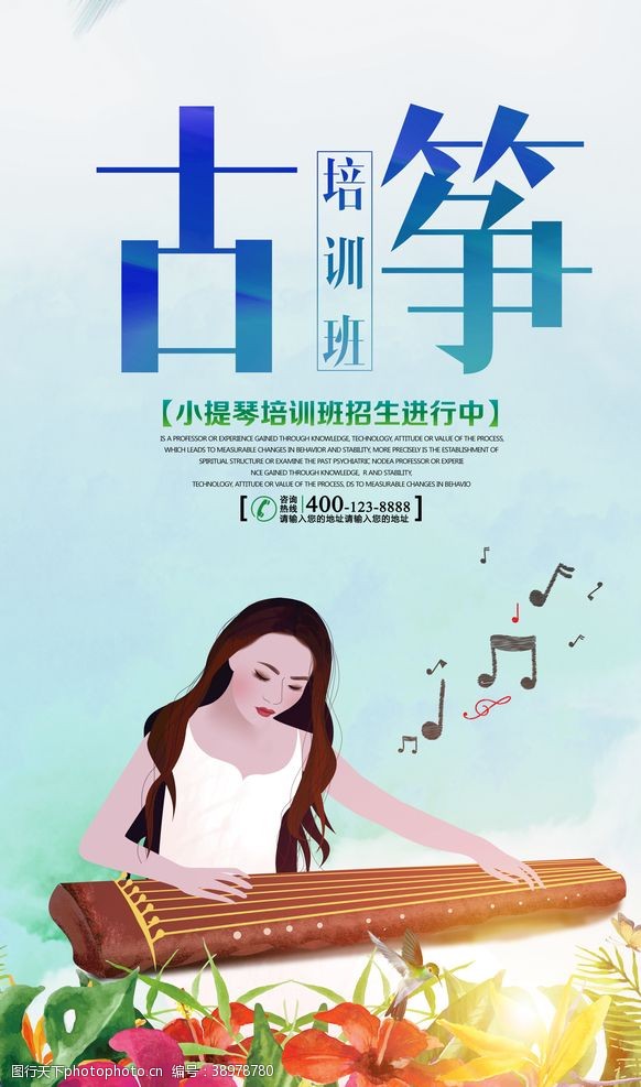 琴行乐器宣传单时尚大气古筝招生宣传海报设计图片