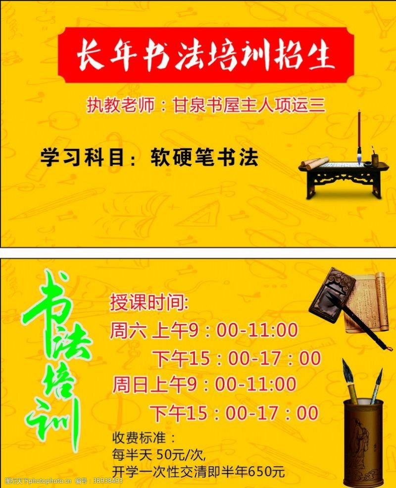 中国大师书法书法名片图片