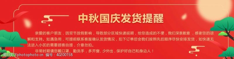 中秋国庆海报淘宝banner图片