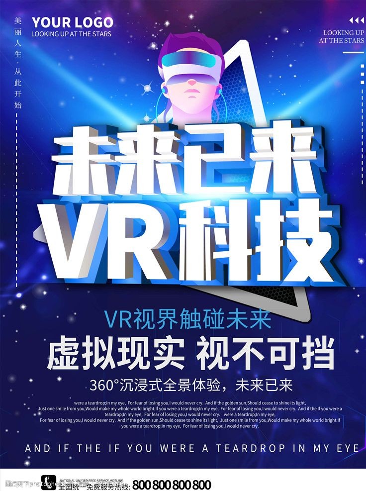 vr设备VR虚拟现实图片