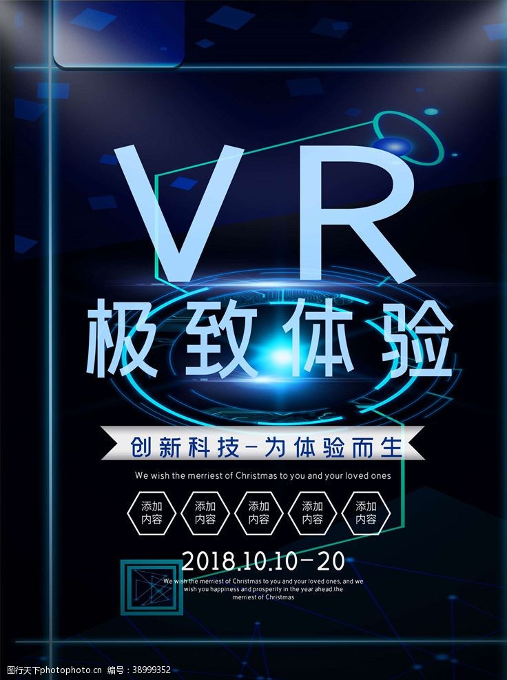 眼镜海报VR虚拟现实图片