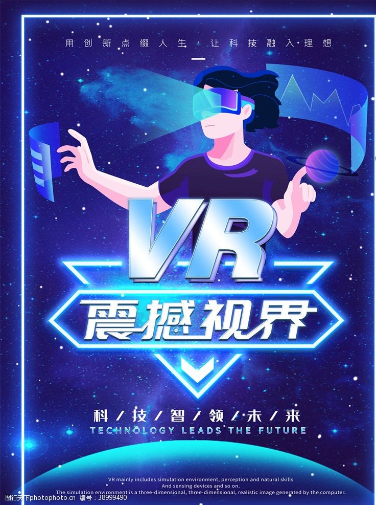 眼镜海报VR虚拟现实图片