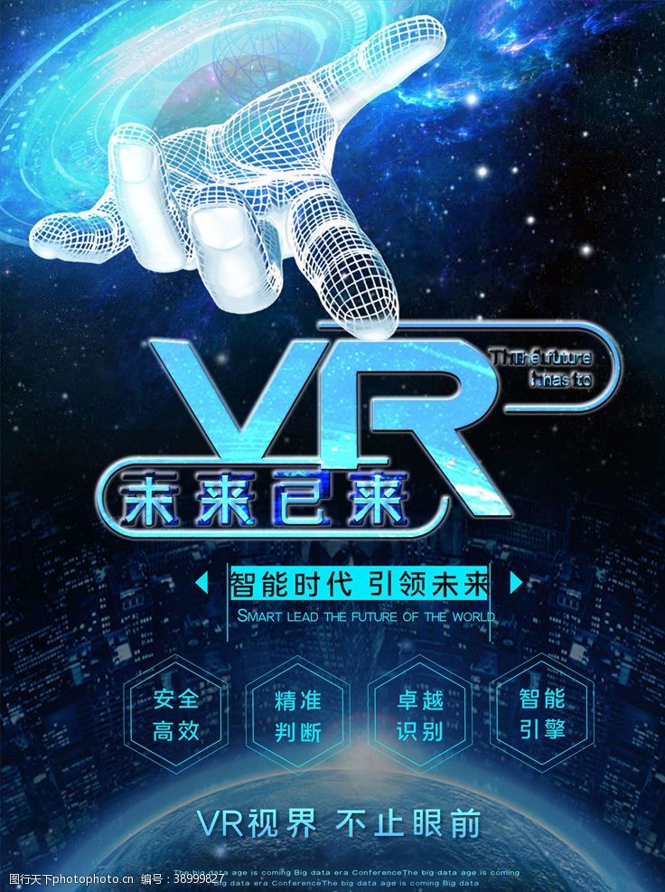 vr世界VR虚拟现实图片