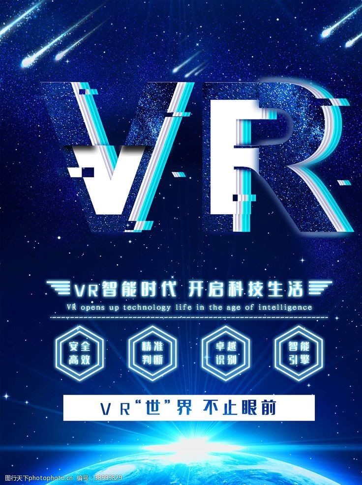 vr设备VR虚拟现实图片