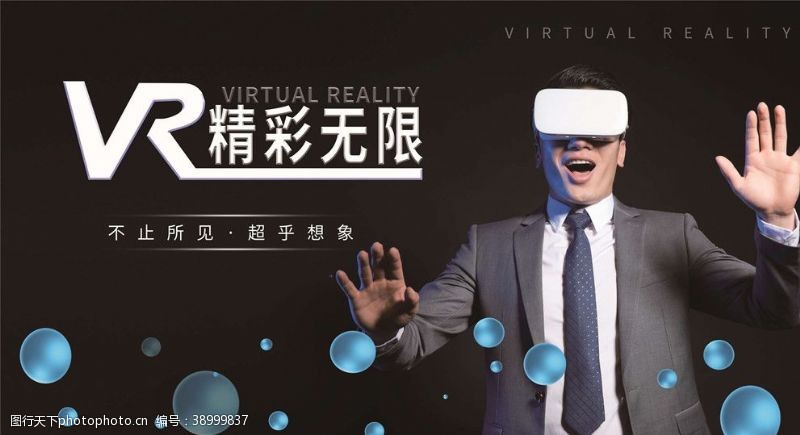 vr技术VR虚拟现实图片