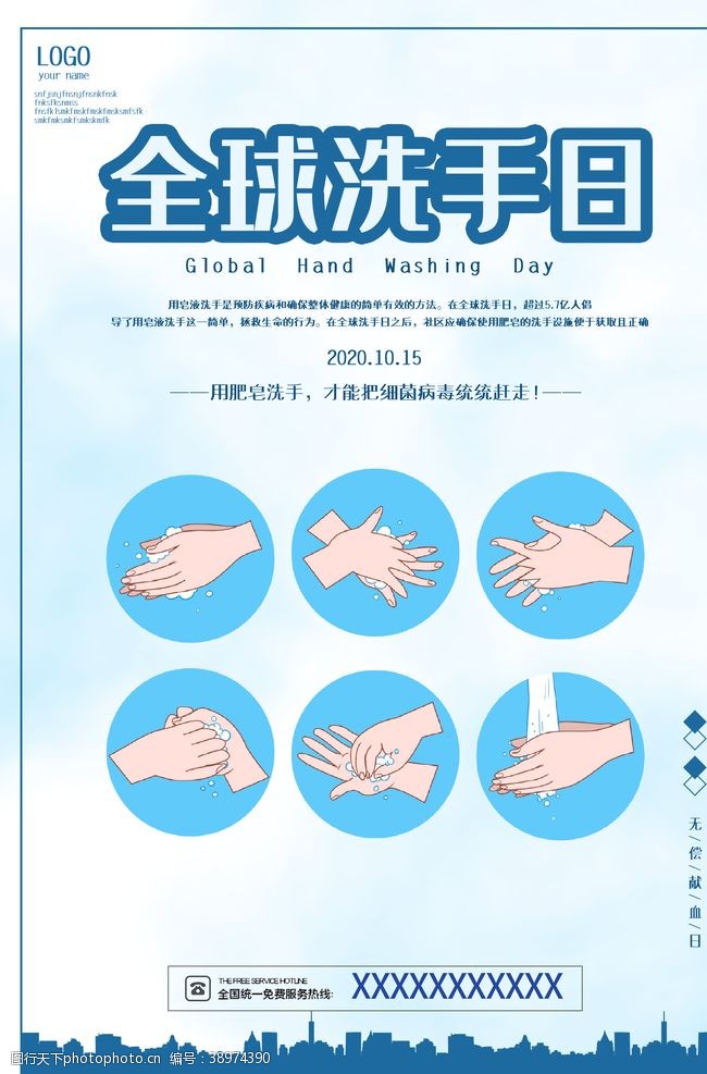 六步洗手法洗手日图片