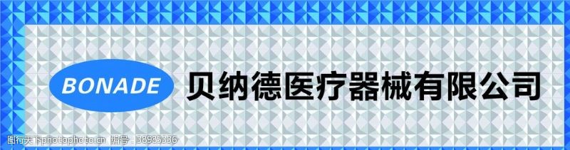 蓝色门头医疗店门头广告图片