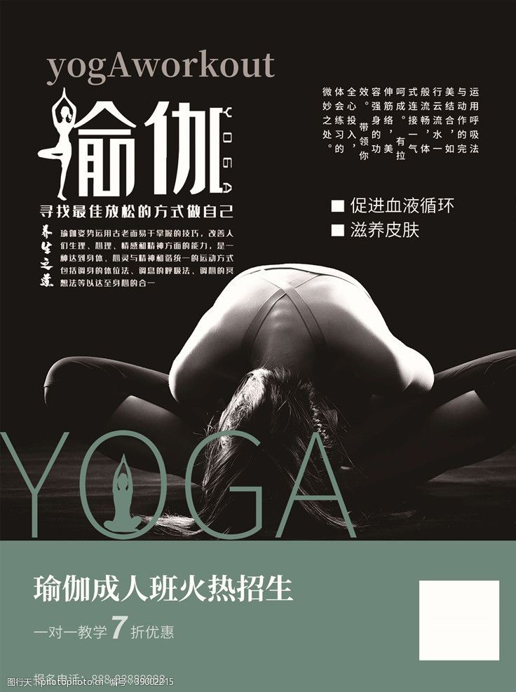 室内瑜伽瑜伽海报图片