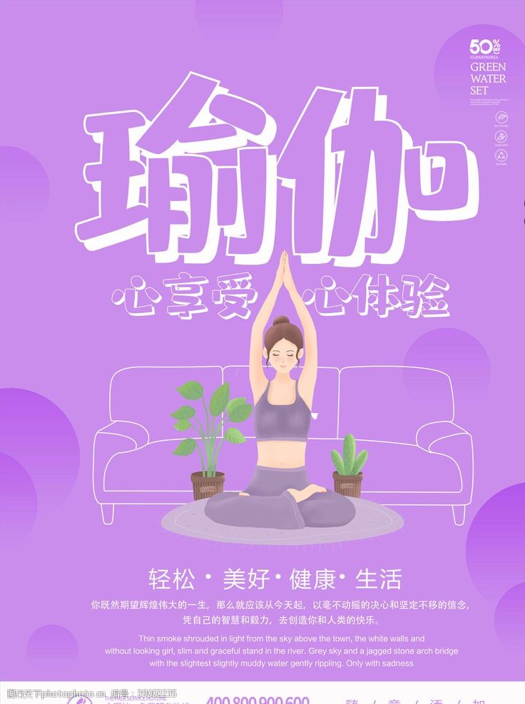 瑜伽文化瑜伽海报图片