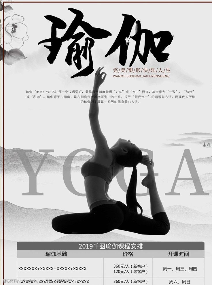 瑜伽文化瑜伽海报图片